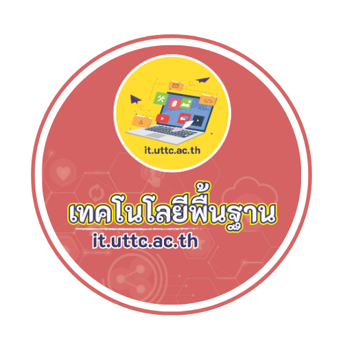 แผนกเทคโนโลยีพื้นฐาน